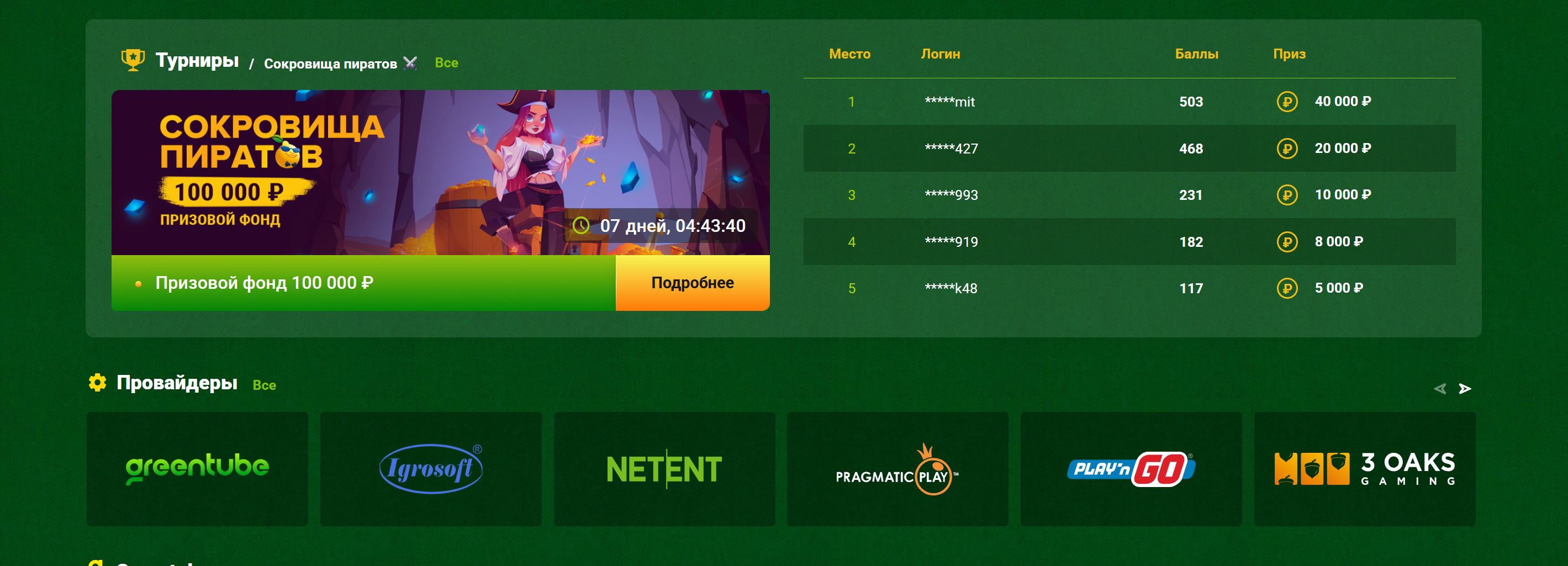 Казино МиллионЪ — игры и турниры